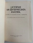 История на физическата култура, снимка 7