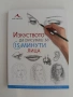 Изкуството да рисуваш за 15 минути лица, снимка 1