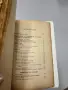 Междудържавно право. Томъ II - Организация на мира.Право на войната.Неутралитетъ - Георги П.Геновъ, снимка 5