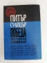 Победа, снимка 5
