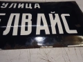 Ретро емайлирана табела, снимка 3