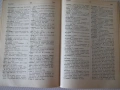 Книга "Старогръцко-български речникъ-Михаил Войновъ"-920стр., снимка 5