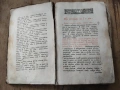 Старопечатна църковно славянска книга руски миней, снимка 2