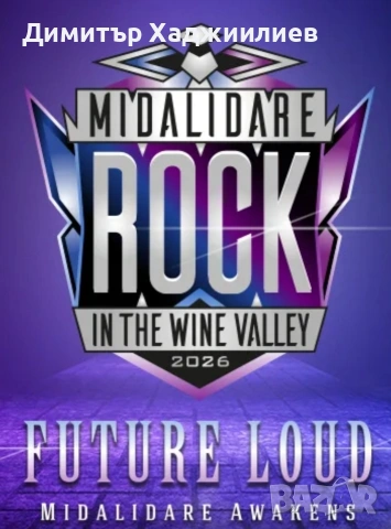 тридневен билет за Мидалидаре 