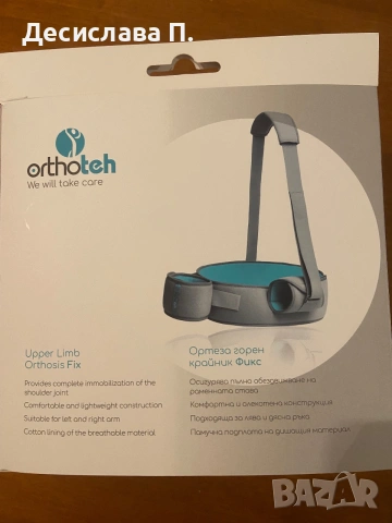 Ортеза за лакът и китка, фиксирана, Orthoteh , снимка 4 - Медицински, стоматологични - 55161850