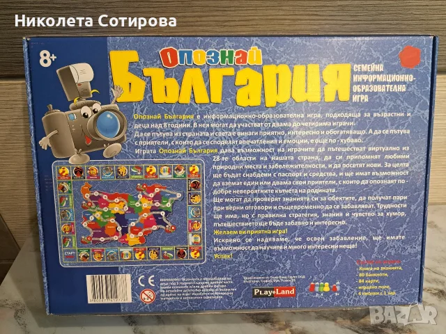 Настолна игра Опознай България, снимка 2 - Образователни игри - 55312092