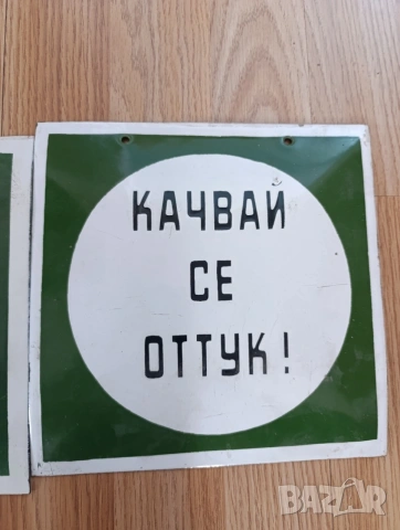Емайлирани табели-2 броя