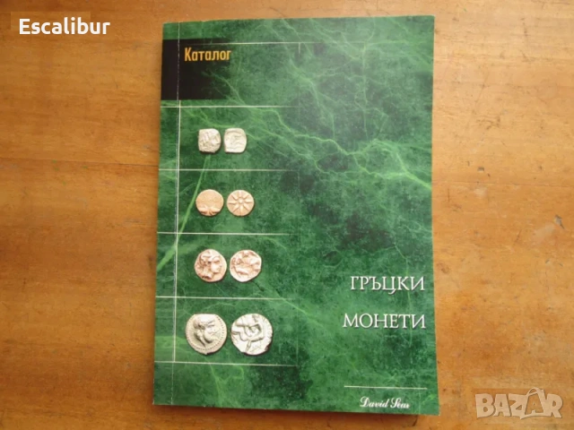Каталог за гръцките монети