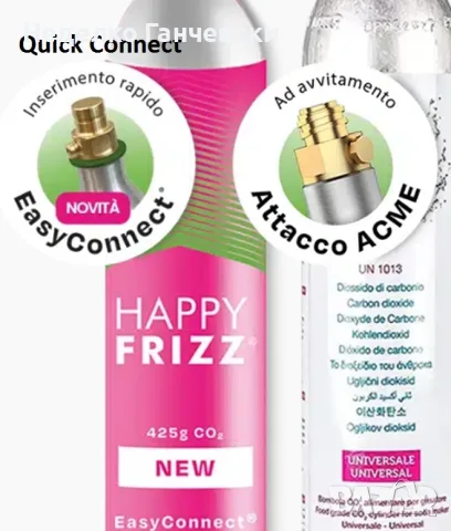 Универсална презареждаща се бутилка (цилиндър) за СО2 за машини HAPPY FRIZZ или SODA STREAM и др.