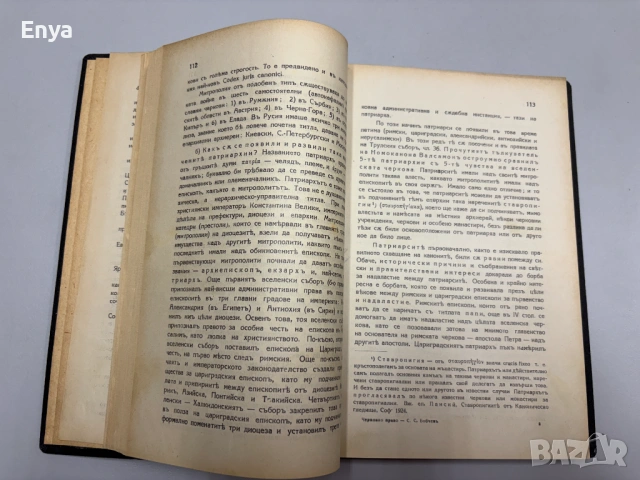 Черковно право. Съкратенъ курсъ изъ лекциите четени на Юридическия факултетъ, снимка 3 - Антикварни и старинни предмети - 54750543