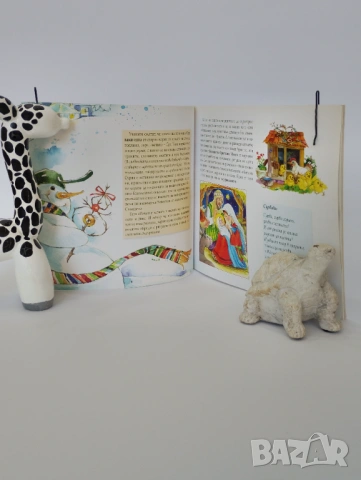 Сурвакарска книжка на българското дете, снимка 3 - Детски книжки - 54493775