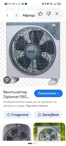 Muller вентилатор , снимка 2 - Вентилатори - 55439300