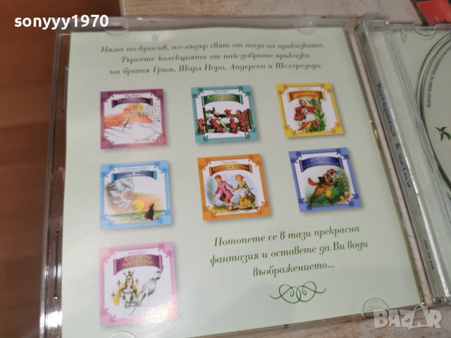 КОТАРАКЪТ В ЧИЗМИ ШАРЛ ПЕРО CD 0307261425H2E7R, снимка 15 - CD дискове - 55144850