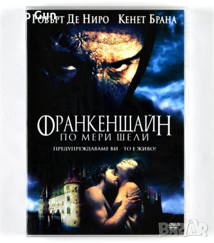 ДВД Франкенщайн DVD (Робърт Де Ниро)