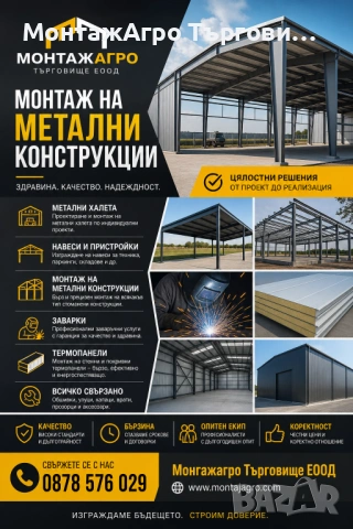 Метални конструкции