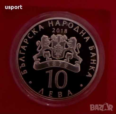 10 лева 2018 г 140 години от Освобождението, снимка 2 - Нумизматика и бонистика - 54932072