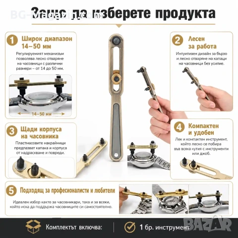 Професионален часовникарски инструмент отварачка за часовници капаци до 50мм за часовникари ремонт, снимка 4 - Други инструменти - 50987578
