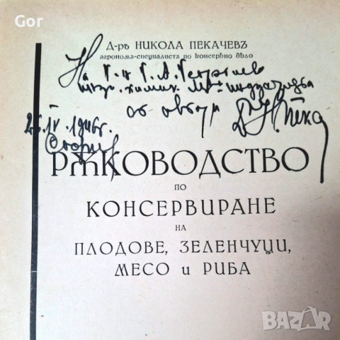 ПРОДАВАМ — Рядка антикварна книга с АВТОРСКИ АВТОГРАФ, снимка 3 - Антикварни и старинни предмети - 54157006