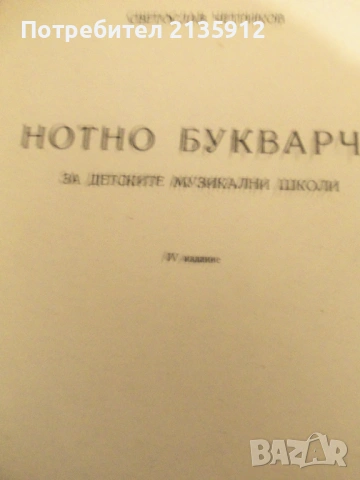 Етюди, пиеси, хора и ръченици за акордеон, снимка 4 - Акордеони - 54072410