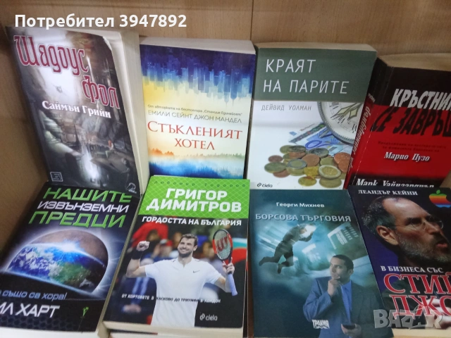 Романи по 5 евро броя, снимка 14 - Художествена литература - 51180568
