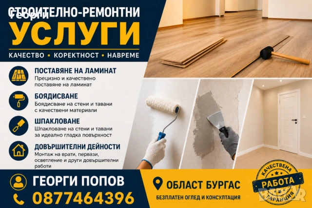 Монтаж на ламиниран паркет, винилова настилка – Качество на добра цена