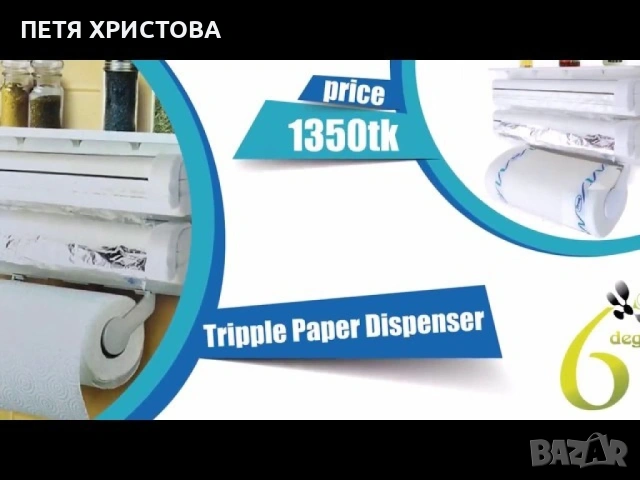 Поставка за кухненска хартия и фолио Triple paper, Цвят: Бяло, снимка 3 - Други стоки за дома - 54785936