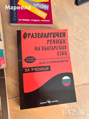 Чуждоезикови речници
