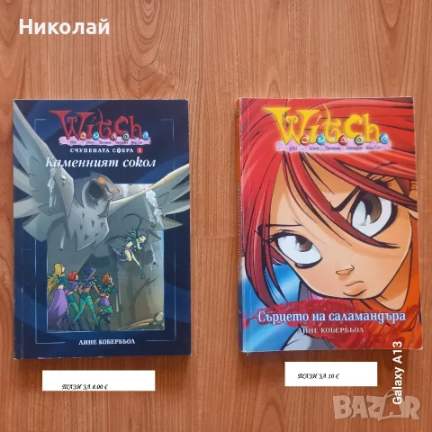 Уич , Witch , списание , книжки , комикс, снимка 3 - Детски книжки - 55496893