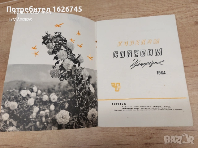 СОЦ Кореком каталог 1964 година, снимка 2 - Антикварни и старинни предмети - 54861877
