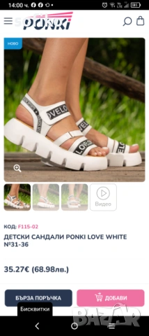 Детски сандали PONKI Love WHITE 