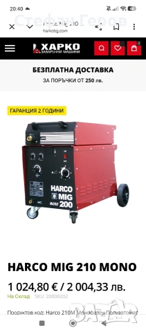 телоподаващо Harco