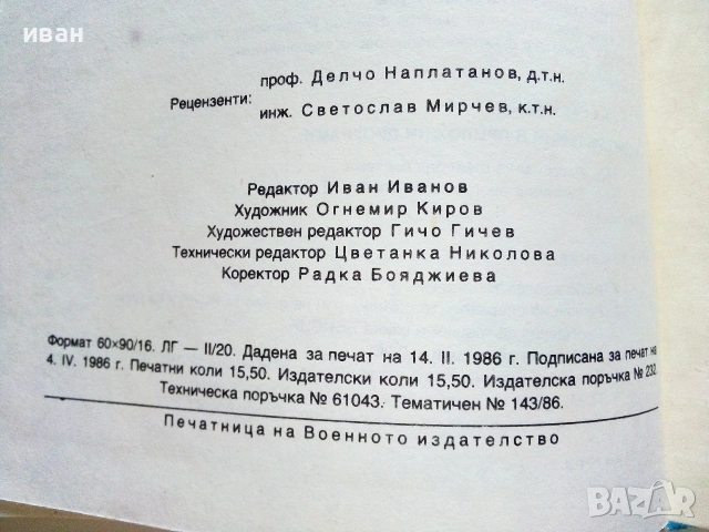 Бейсик ръководство за програмиране с компютър "Правец-82" - 1986г., снимка 4 - Специализирана литература - 55099304