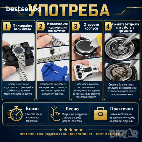 Професионален комплект ремонт часовници инструменти смяна на батерии, снимка 2 - Други инструменти - 48364565