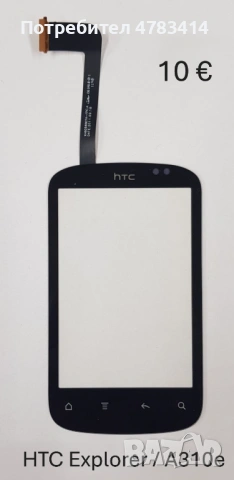 Тъчскрийн за HTC Diamond,Hero,Desire HD,Touch Pro 2,Legend,HD7,ELF,HD,Wildfire,Cruise,Desire,Magic, снимка 17 - Тъч скрийн за телефони - 54613298
