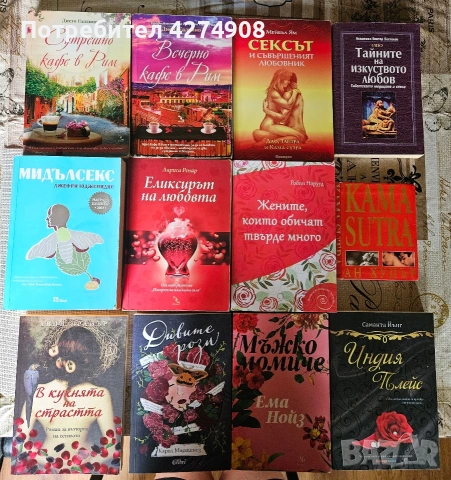 Книги: Личностно развитие, духовност, езотерика и други , снимка 4 - Художествена литература - 51987364
