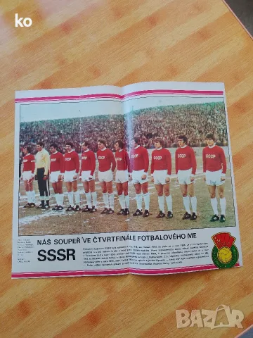 Футболни отбори от списание STADION 1971-1978г, снимка 11 - Списания и комикси - 54134563