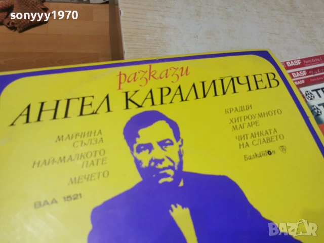 АНГЕЛ КАРАЛИЙЧЕВ 2406261137L1, снимка 6 - Грамофонни плочи - 55024143
