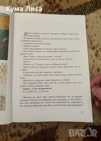 Богомилите и днес говорят , снимка 13 - Езотерика - 54985291