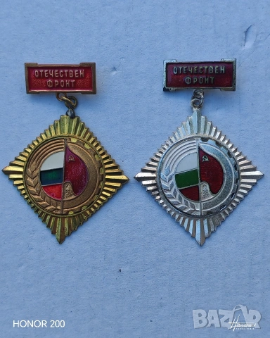 Ордени, медали Отечествен фронт. 