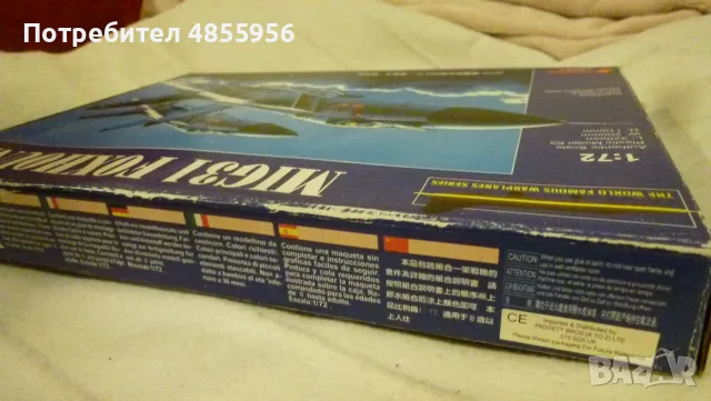 Макет на самолет - MIG31 FOXHOUND 1:72  Scale, снимка 7 - Други ценни предмети - 55658028