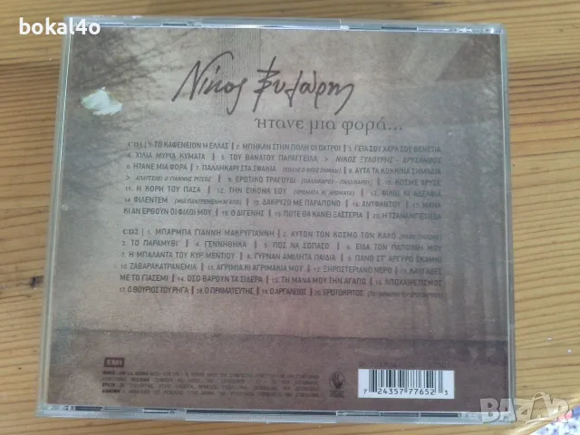 Дискове с гръцка музика и изпълнители., снимка 12 - CD дискове - 52645838