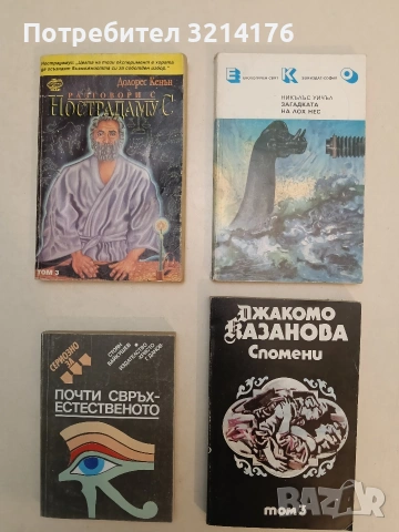 Спомени. Том 3. Избрани страници в пет тома - Джакомо Казанова