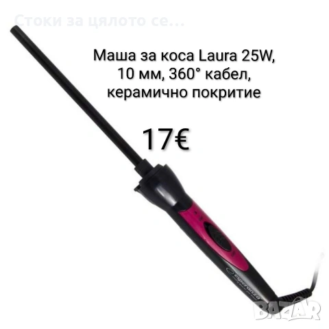 Маша за коса Laura 25W, 10 мм, керамично покритие