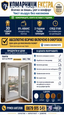 Комарници до мак. размер до 80х170-прозорци 80х240-врати 200х200-Двойно плисе+размер,монт, снимка 6 - Дограми - 53098615