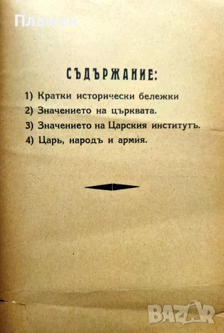 Царъ, народъ и армия Николай Котовъ /1935/, снимка 6 - Антикварни и старинни предмети - 55405672