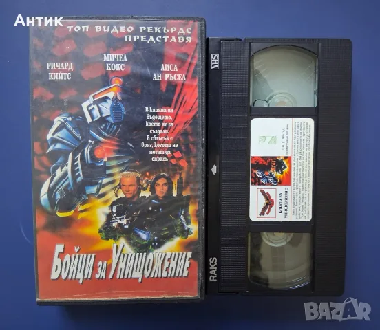 Видеокасета VHS Бойци за Унищожение , снимка 2 - Други жанрове - 55443972