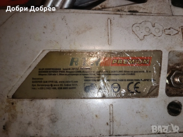 Бензинова резачка - 52cc RTR-Premium, снимка 5 - Моторни триони/резачки - 54123484