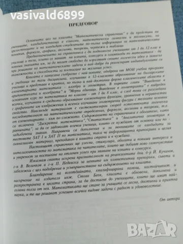 Боряна Милкоева - математически справочник , снимка 8 - Други - 55456213