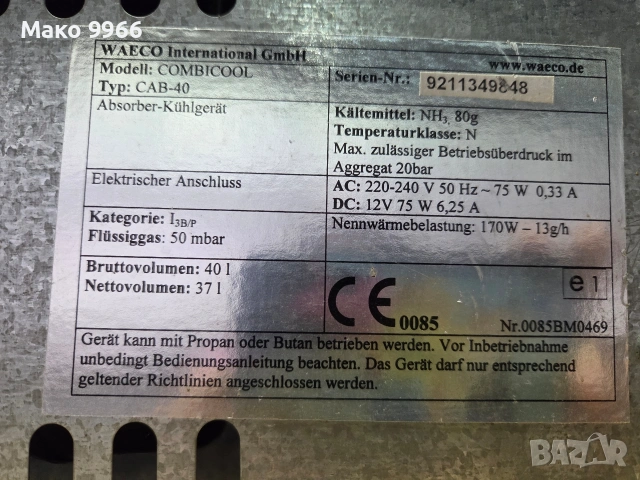 Хладилник WAECO на газ, 12 и 24 V за риболов къмпинг! Развален!!!, снимка 6 - Хладилници - 54879972