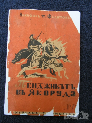 Книги за Якоруда – лот от краеведчески, редки екземпляри, снимка 6 - Специализирана литература - 54402506